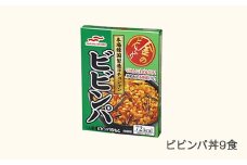 マルハニチロ 金のどんぶり レトルト ビビンパ 9個 ku-rtbbx9