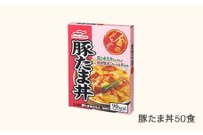 マルハニチロ 金のどんぶり レトルト 豚たま丼 50個 ku-rtbtx50