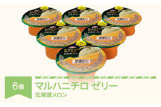 マルハニチロ カップゼリー フルティシエ ちょっと贅沢果汁 北海道メロン 6個入×1箱 ku-czmex6