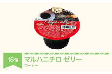 マルハニチロ カップゼリー コーヒーゼリー 6個入×3箱 ku-czcfx18