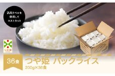 パックライス つや姫 パックご飯 レトルト ごはん 200g 36食入 ja-tsprx36-mr