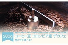コーヒー コロンビア デカフェ 200g 豆 rv-cfcbd200-m