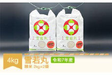 先行予約  雪若丸 精米 米 コメ 4kg 2025年産 令和7年産 山形県村山市産em-ywxxx4