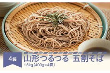 山形の乾麺 山形つるつる五割蕎麦  1.6㎏  20人前 そば 蕎麦  ad-sbgsx4