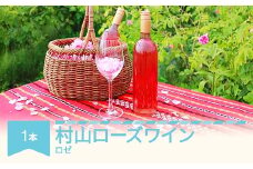 村山 ローズワイン 記念日 お中元 お歳暮 自宅用 プレゼント ワイン ※沖縄・離島への配送不可 gd-rwxxx720