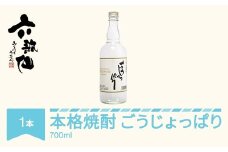 焼酎 六歌仙 ごうじょっぱり 本格焼酎 山形 米焼酎  700ml 1本 ab-hsgjx700
