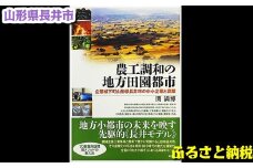 書籍「農工調和の地方田園都市」_F030
