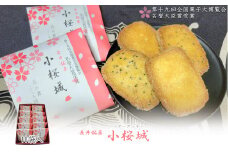 長井銘菓 厚焼きバタークッキー「小桜城」（10袋入×1箱）_E122