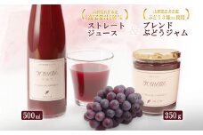 高尾ぶどうストレートジュース(500ml×1本)・ぶどうジャム(350g×1)_E138