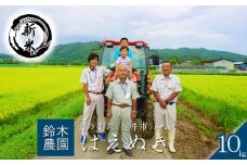 【令和6年産新米】鈴木・ファーム「はえぬき」10kg(5kg×2袋)_A098(R6)
