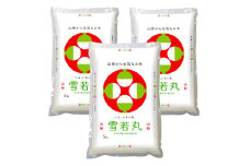 【令和6年産米】JAおきたま「雪若丸」15kg_A180(R6)