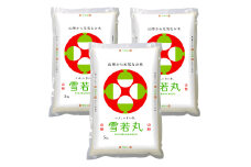 【令和6年産米】JAおきたま「雪若丸」15kg_A180(R6)