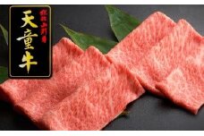 07-12-001　天童牛ごほうびすき焼き肉(肩ロース)300g