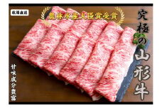 07-27-014　農林水産大臣賞受賞　特選天童牛"和の奏"肩ロース(すき焼き用)400g