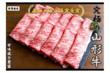 07-27-021　農林水産大臣賞受賞　特選天童牛"和の奏"肩ロース(すき焼き用)600g