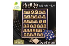 07-20-008　将棋駒(黄楊 錦旗特上彫)