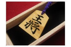 07-24-001　伝統工芸士が製作するオンリーワンの根付駒(彫埋駒)