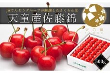06F0002　ハウスさくらんぼ(佐藤錦)化粧箱500g