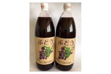 07-08-033　オリジナルぶどうジュース(1L×2本)