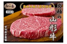 07-27-013 農林水産大臣賞受賞　特選天童牛"和の奏"ももステーキ150g×2枚