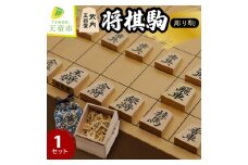 07-21-002　将棋駒(薩摩ツゲ・彫り駒)
