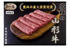 07-27-001　農林水産大臣賞受賞　特選天童牛"和の奏"もも(すき焼き用)300g