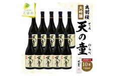 07-17-032　出羽桜"天の童"1ケース(10本)