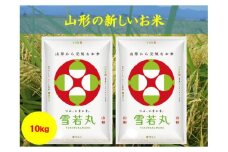 06B1043　雪若丸10kg
