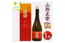 07-18-004　山形正宗　紅