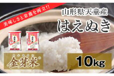 06A1014　金芽米はえぬき10kg（5kg×2袋）