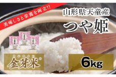 06B1105-2   金芽米つや姫6kg[令和6年産]