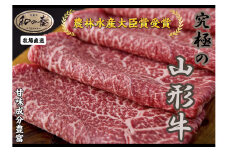 07-27-015 農林水産大臣賞受賞　特選天童牛"和の奏"もも(すき焼き用)600g