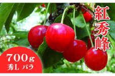 06B0020　さくらんぼ(紅秀峰)700g