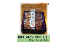07-16-007　旬菓詩スペシャルギフト10個入れ