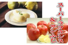 07-01-044　スーパーラ・フランス1.5kg&サンふじセット1.5kg