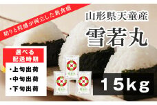 07-01-147-10B 雪若丸15kg [2025年10月中旬発送・令和7年産]