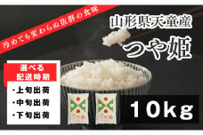 07-01-092-10A　つや姫10kg[2025年10月上旬発送・令和7年産]