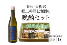 山形・東根の郷土料理と地酒の晩酌セット hi004-hi029-002r
