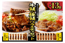 【かんたん本格調理】ザ・焼肉網焼き牛カルビ重の素と旨みがとろけるイベリコ豚重の具のバラエティセット 牛肉 豚肉 山形県 東根市 日東ベスト　hi010-006