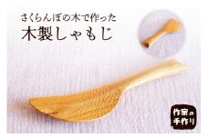 さくらんぼの木　しゃもじ　hi004-hi048-002r