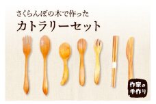 さくらんぼの木　カトラリーセット　hi004-hi048-015r