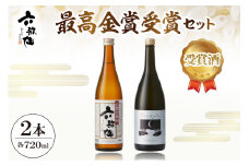 六歌仙　最高金賞受賞セット（スパークリングSAKE ひととき純米シロ＆五段仕込み純米）720ml×各1本　hi003-hi019-024r