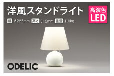 オーデリック 洋風スタンド OT209700LR 山形県 東根市　hi014-026r