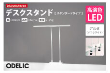 オーデリック デスクスタンド TT888009R 山形県 東根市　hi014-021r