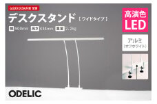 オーデリック デスクスタンド TT888008R 山形県 東根市　hi014-020r