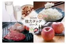 【4回定期便】強力タッグコース秋季分(2025年10月スタート)山形牛ステーキ つや姫 スパークリング日本酒 りんご 山形県 東根市　hi999-037-1