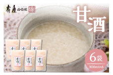 壽屋の甘酒300ml×6袋　有限会社壽屋提供　hi004-hi036-037r