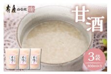 壽屋の甘酒300ml×3袋　有限会社壽屋提供　hi004-hi036-036r