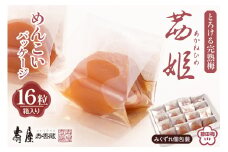 茜姫めんこいパッケージ16粒箱入り　有限会社壽屋提供