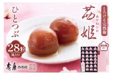茜姫ひとつぶ28粒箱入り　有限会社壽屋提供 hi004-hi036-028r